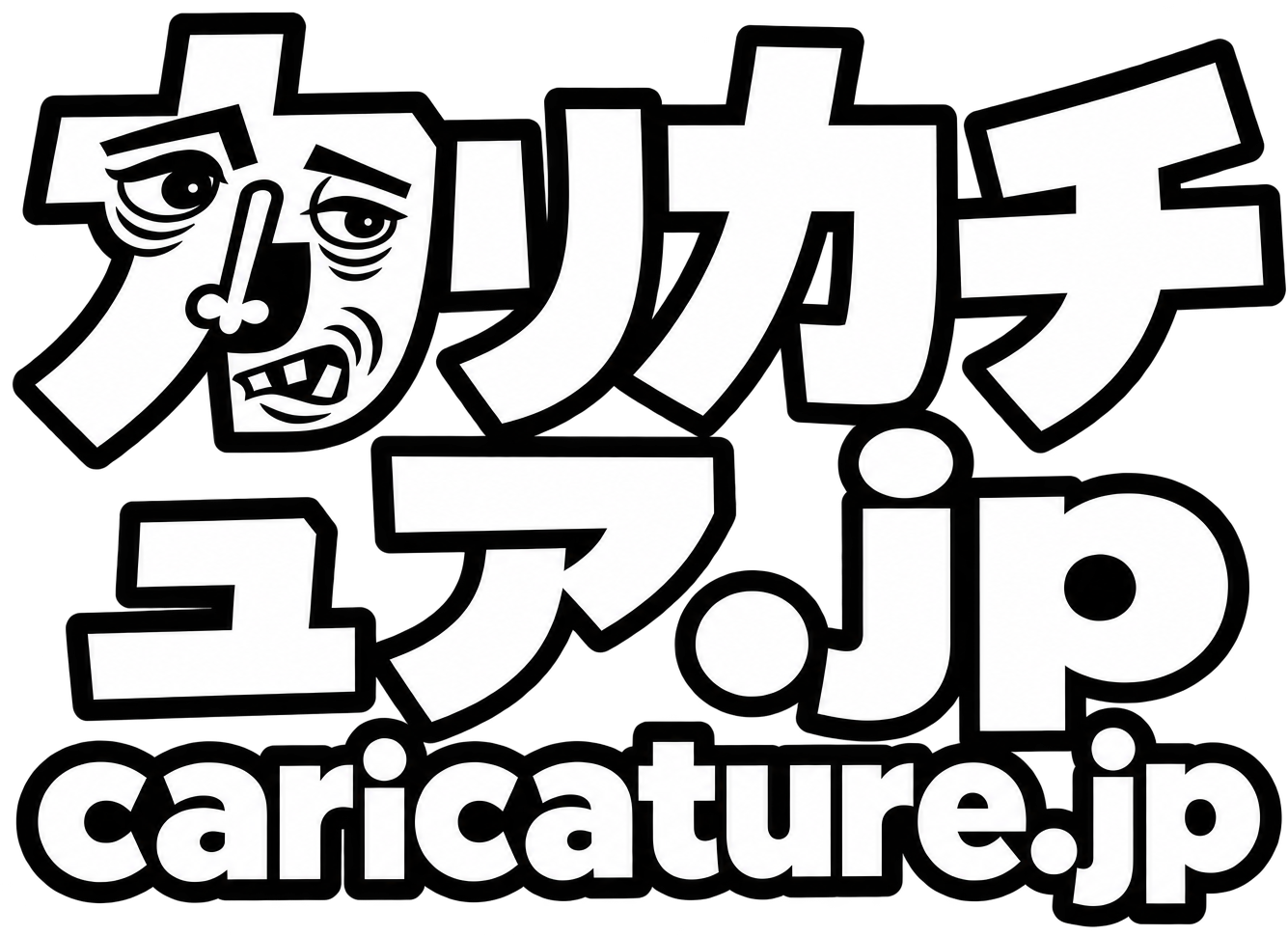 カリカチュア.jp